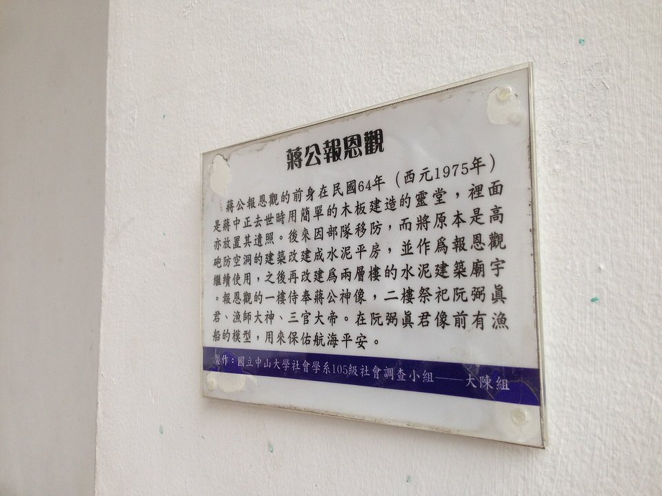 Military History | 蔣公報恩觀, 旗津 — The Shelter the Village Turned Into a Temple — photo 2