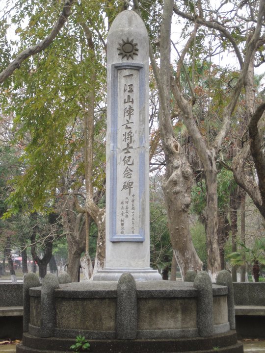 Military History | 一江山陣亡將士紀念碑 — The Stone a County Magistrate Put Up, Not the Army