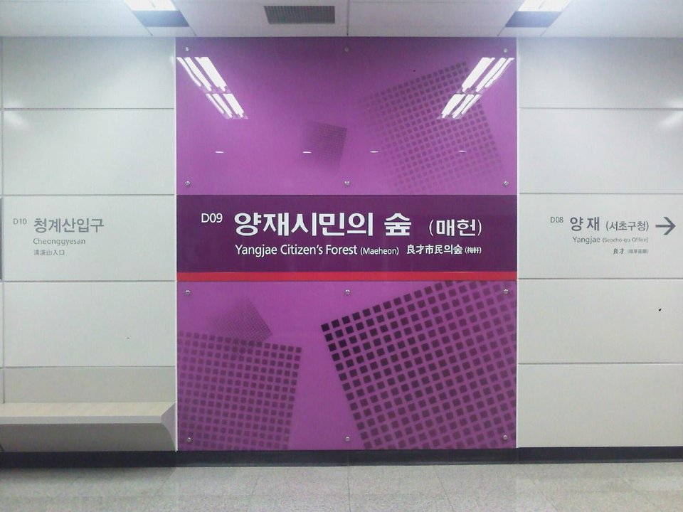 Squid Game | Yangjae Citizen's Forest Station — The Ddakji That Opened the Door — photo 2